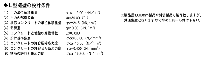 L型擁壁の設計条件